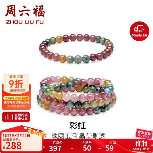 Saturday Blessing Rainbow Tourmaline Bracelet Birthday Gift for Girlfriend Crystal J1916031 Single Layer 17cm
