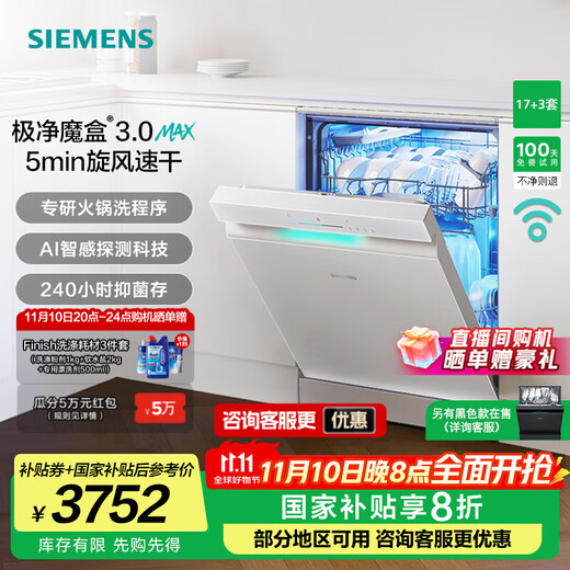SIEMENS Ultra Clean Magic Box 3.0 dishwasher, dual-purpose, 17+3 sets for home use, large capacity, intelligent door-opening drying, super five-star disinfection, 240-hour antibacterial storage, rapid drying SN23EW88KC