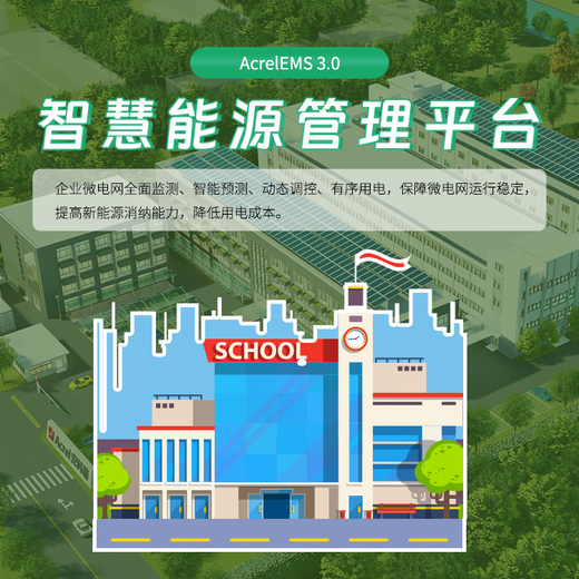 Acrel-EMS3.0 microgrid smart energy management platform Acrel-EMS3.0