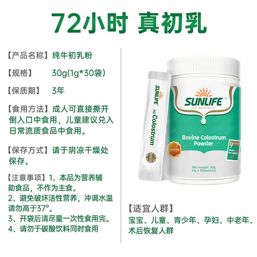 生命阳光纯牛初乳粉30袋儿童免疫球蛋白高含量宝宝中老人孕产妇术后营养品 纯牛初乳单罐30袋+4袋