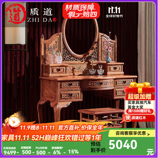 Zhidao mahogany furniture African rosewood (scientific name: Hedgehog rosewood) solid wood dressing table dressing table new Chinese bedroom furniture dressing table and stool combination dressing table + stool