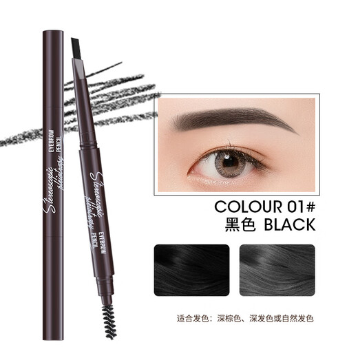 Se Nana's dazzling color and delicate double-headed eyebrow pencil, natural color, waterproof, sweat-proof and non-fading cosmetics, natural black
