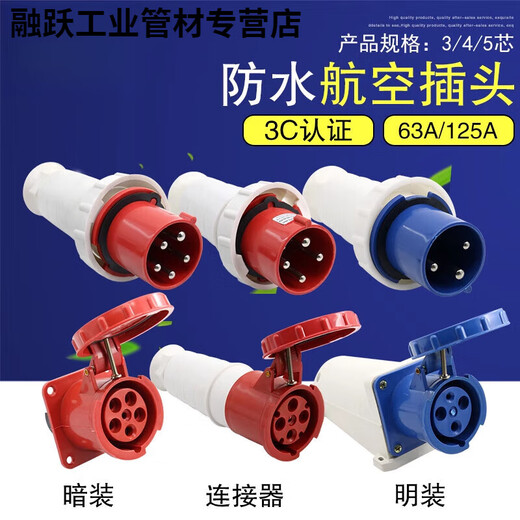 Industrial waterproof plug and socket connector three-phase battery 4-core 5-core hole 6A 125A docking aviation plug core exposed socket 125A 3-core plug 63A