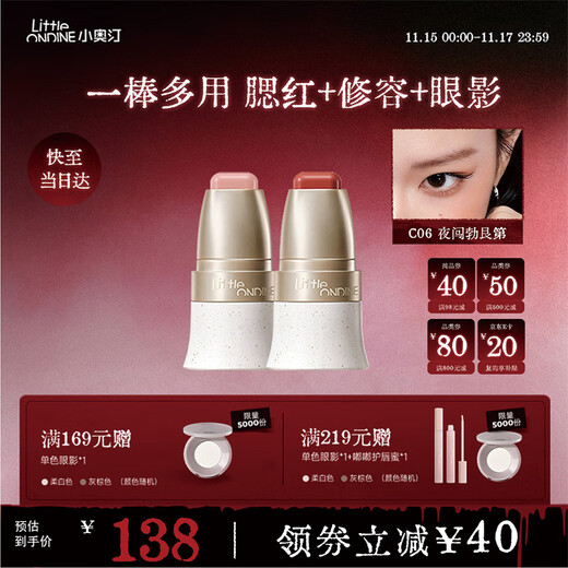 Littleondine multi-purpose stick E01 spring gouache + C06 night burst burgundy eye shadow contouring lipstick contouring brightening birthday gift