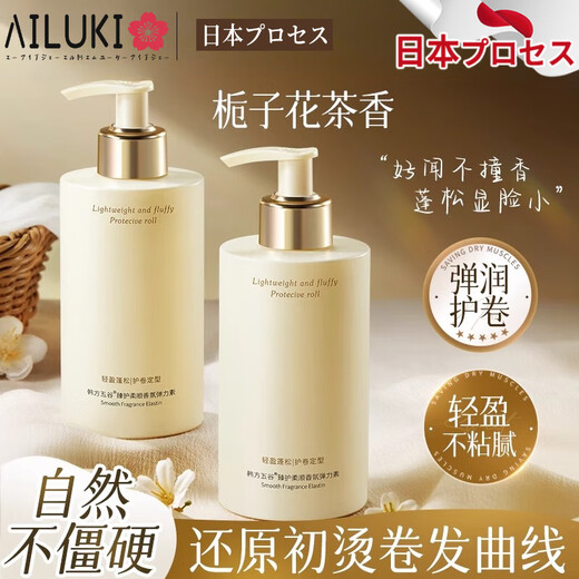 AILUKI Japanese elastin for women's curly hair, moisturizing and styling, long-lasting anti-frizz, hair care essence after perm, elastic curl protection, 3 seconds curl styling, gardenia flower scented elastin 300g, moisturizing, styling and long-lasting