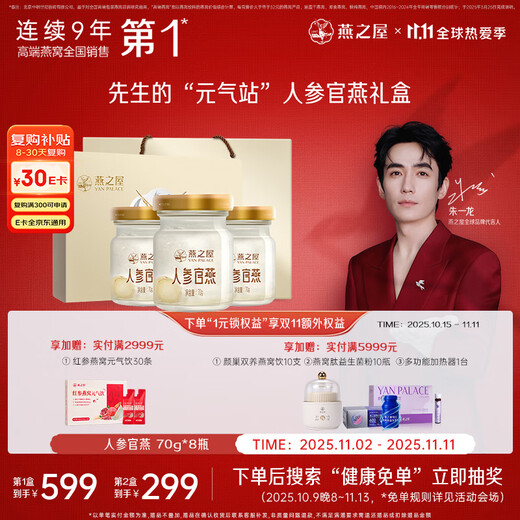 Yanzhiwu ready-to-eat bird's nest gift box men's practical gift for elders, middle-aged and elderly nutritional supplements ginseng official swallow 70g*8 bottles