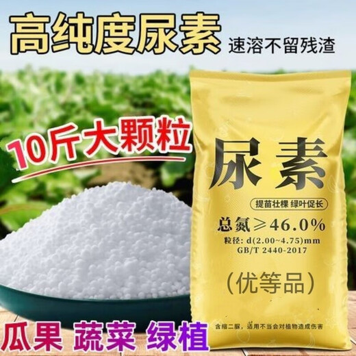 Russian imported urea fertilizer for vegetable cultivation, household original vegetable, flower, fruit tree, corn nitrogen fertilizer, agricultural general-purpose high-purity urea 50Jin Jin equal to 0.5kg large particles
