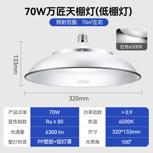 Bull (BULL) High Bright LED Factory Factory Workshop Warehouse Supermarket Chandelier Lighting 70W Wanjiang Series MK-C070A-AS Ceiling Light 6500K