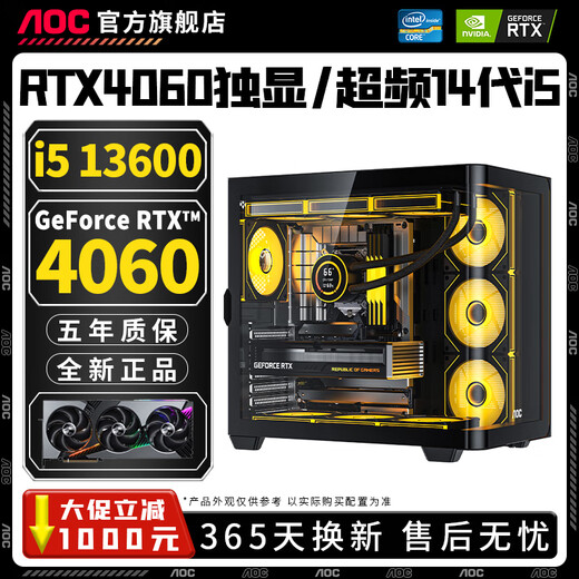 AOC Intel i5 13600KF+RTX5060Ti/RTX5060/5050 desktop computer Core i5 14400F+RTX4060/3060/3050 host assembly machine configuration six丨14 core i5 13600KF+RTX4060 computer host丨five-year warranty E-Sports丨Design丨Live Broadcast丨AI Computing Power