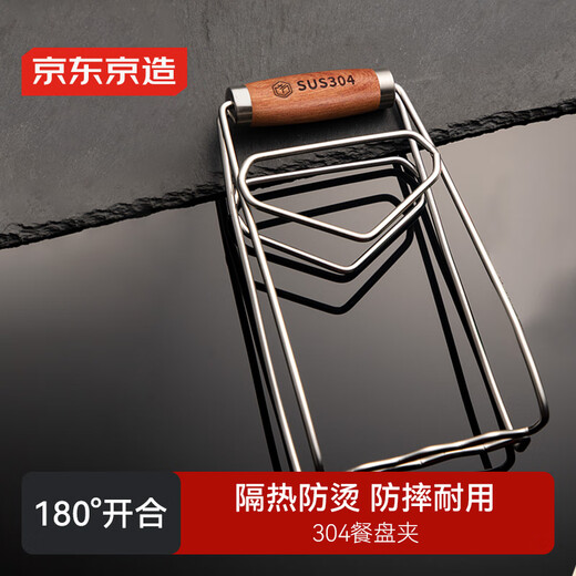 Made in Tokyo, 304 stainless steel dish clamps, kitchen dish clamps, plate clamps, non-slip plate lifters, rosewood dish clamps