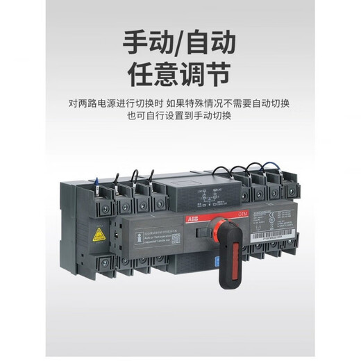 ABB dual power switch series compact series automatic transfer switch OTM32F4C20D380C