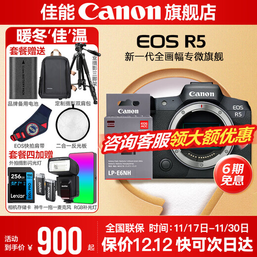 Canon r5 professional mirrorless camera, bird shooting equipment, digital camera, eos r5 full frame Vlog camera, 8K video shooting, order PullBuBu&JinDou R5 body disassembly, with an original battery, VLOG video, professional handheld fill light + professional microphone master tripod