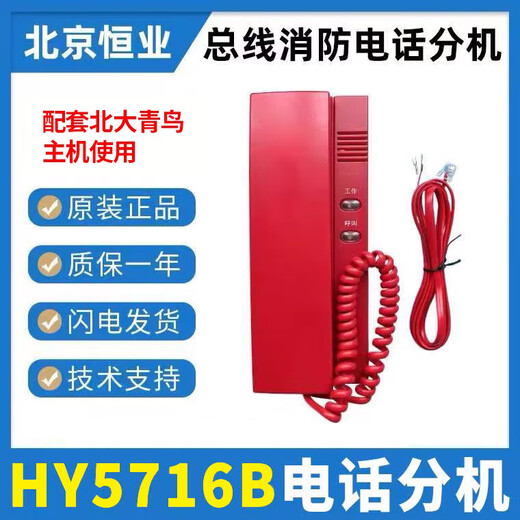 Beida Jade Bird fire telephone extension HY5716B telephone extension Jade Bird telephone extension bus type HY5716B telephone extension