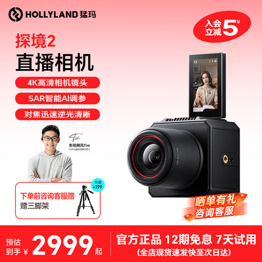 Mengma Tanjing 2 Live Broadcast Camera 4K Ultra HD Camera AI Intelligent Parameter Adjustment MOMA Professional E-commerce Douyin Live Broadcast Delivery Camera All-in-One Equipment Full Set of Camera Tanjing 2 Live Broadcast Camera Intelligent Parameter Adjustment