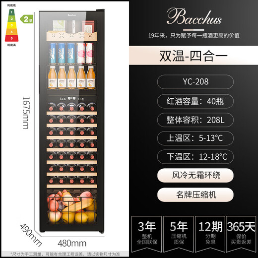 Bacchus wine cabinet thermostatic cabinet embedded household multi-functional single-door dual-temperature refrigerator air-cooled frost-free office restaurant fresh ice bar beverage cabinet vertical display cabinet tea cabinet YC-208 air-cooled dual temperature multi-storage + fruit basket 40 bottles