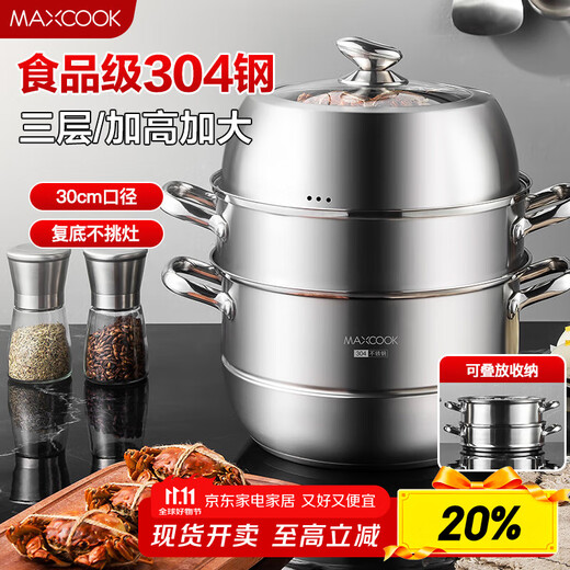 Maxcook steamer 304 stainless steel 30CM three-layer steamer thickened multi-bottom soup pot universal gas induction cooker