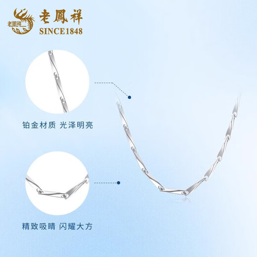 Lao Fengxiang PT950 platinum necklace for men and women, platinum chain without pendant, light Chinese Valentine's Day Teacher's Day gift for the Year of the Horse, zodiac year gift, PT950 platinum melon seed chain, about 3.5g