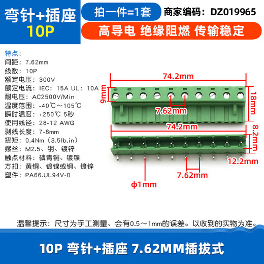 Dafuri KF2EDG 7.62MM terminal block PCB terminal 2P 3P 4P 5P6P7P8P9P12P plug-in 10P bent pin + socket 7.62MM plug-in (1 set)