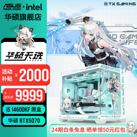 ASUS 24-issue interest-free Tianxuan 5070/5060ti/5060 graphics card 14600KF/245KF Tianxuanji customized chassis game console DIY desktop complete assembly computer i5 14600KF+Asus RTX5070 configuration nine