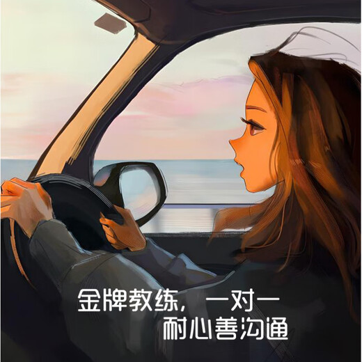 Mr. Youyu Cao, a Shanghai novice driving escort, a one-on-one automatic driving escort for beginners, a 9-hour selected course for beginners (three lessons in a coach car)