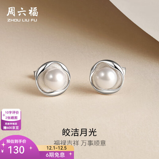Saturday Fortune (ZLF) S925 Silver Freshwater Pearl Stud Earrings Women's Möbius Strip Earrings as a Gift for Girlfriend Stud Earrings (6-6.5mm)