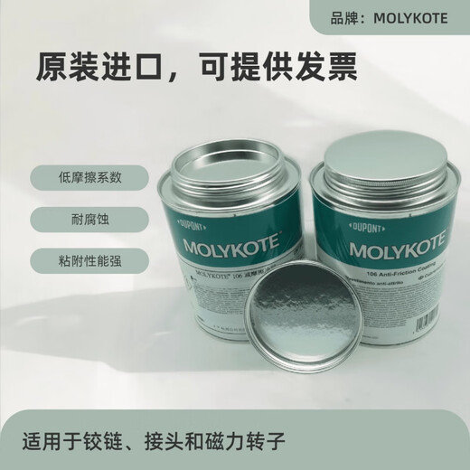 MOLYKOTE heat-curing anti-friction coating 500g/can dark gray Molykote 106 5kg Add to favorites for invoicing