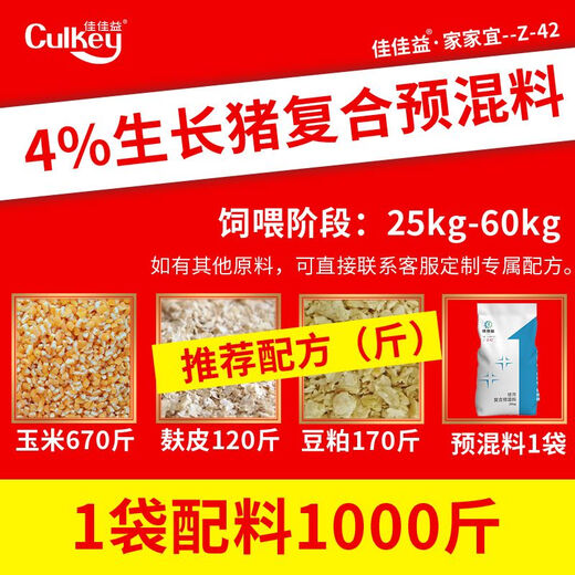 Jiajiayi (CULKEY) 4% medium and large pig premix medium and large pig weight gain, fattening and skeleton special pig feed to grow meat fast factory price Ingredients 1000Jin Jin equals 0.5kg 11 packs