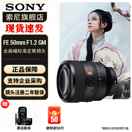 Sony (SONY) full-frame large aperture standard fixed focus G Master FE50mmF1.2 GM official standard