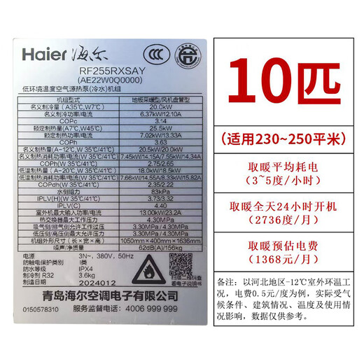Haier air energy floor heating machine (2,000 yuan off when placing an order) Rural household coal-to-electric heat pump heating radiator fan disc all-in-one central air-conditioning dual-supply host water system 10-horse host package installation 230-250 square meters (hot model for north and south use)