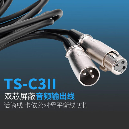 得胜（TAKSTAR） C3-2麦克风卡侬公对母音频延长线 K歌直播话筒头线 调音台音响箱功放卡农线 c3-2  -