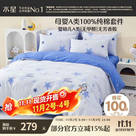 Mercury Children's Class A Three/Four-Piece Cotton Quilt Cover Sheet Pillow Case Single Student Dormitory Antibacterial Kit 150*210cm