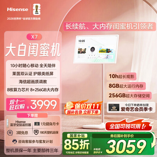 海信大白闺蜜机X7【国家补贴】10h长续航 护眼屏 27英寸8+256GB大平板 娱乐观影健身 移动电视女生礼物
