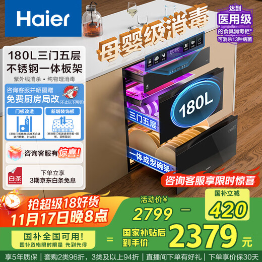 Haier 180L ultra-large capacity sterilization cabinet built-in sterilization chamber series three-exhaust five-layer large capacity household maternal and infant sterilization cabinet UV + light wave Pasteurization EB200