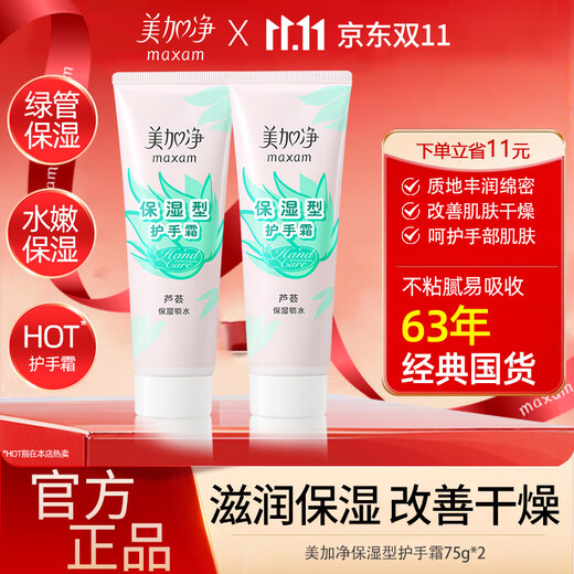 Maxam Hand Cream Moisturizing Deep Moisturizing Autumn and Winter Dry Protection Freeze Crack Moisturizing Hand Care Men and Women Official Moisturizing Type 75g*2 Pack
