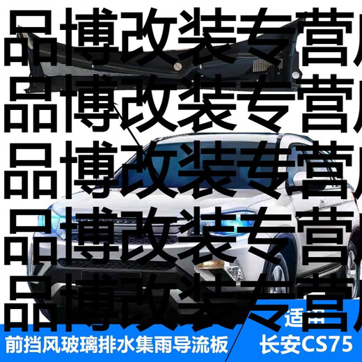 Yusenyi adapts to CS75 front windshield drainage and rain deflector cs75 rain collecting seal strip wiper cover CS75 rain collecting plate rear seal strip