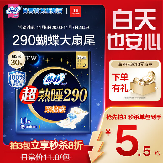Sophie Super Sleeping Soft Cotton Feel Nighttime Sanitary Napkin 290mm 10 Pieces Multi-Quantity Leak-proof Aunt Napkin Self-operated Official Flagship