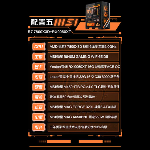 MSI AMD new product Ryzen 7 7800X3D/5060TI/5070 graphics card assembly computer e-sports game desktop host live broadcast design editing AI painting complete machine 7800X3D+RX9060XT 16G丨Configuration five
