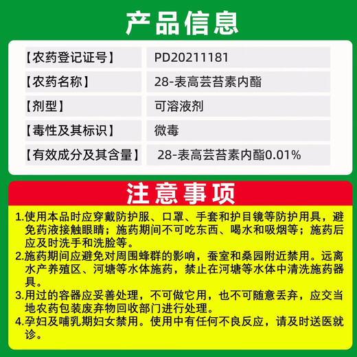 28 table high brassinolide plant growth regulator to protect flowers and fruit trees Yuntai lactone foliar fertilizer pesticide 500g*1 bottle