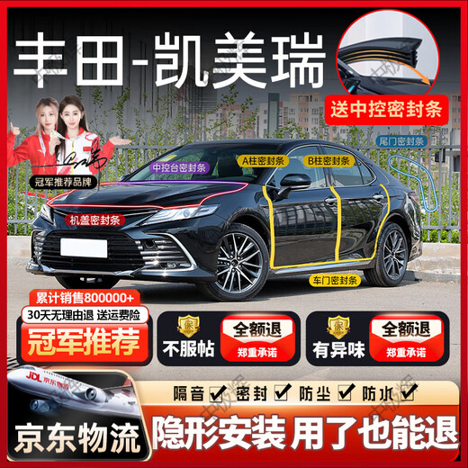 Shimao Toyota car sealing strips Camry Rongfang Fengwei Highlander Corolla central control full door soundproof b-pillar Camry 1 1 original car customization four-door sealing set free central control sealing strip