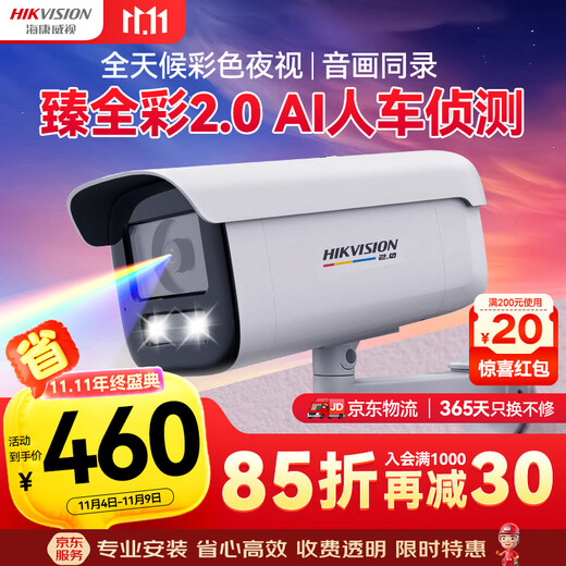 HIKVISION Hikvision surveillance camera full color 2.0 night vision 4 million ultra-high definition network camera mobile phone remote AI human and vehicle detection 3T47SWDV3-L 4mm