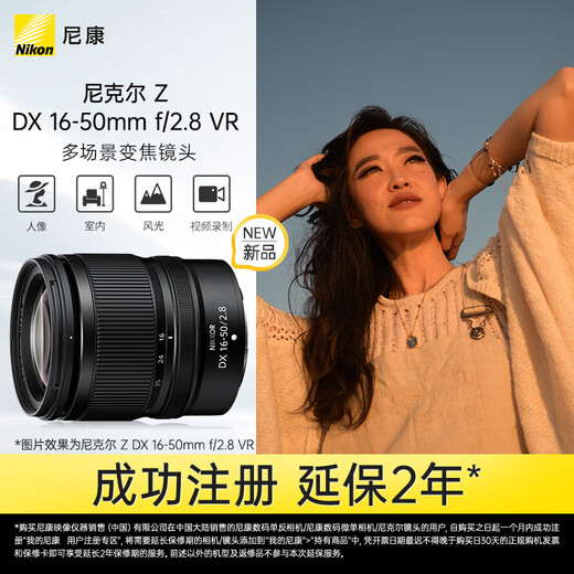 Nikon Z DX 16-50mm f/2.8 VR mirrorless lens half-frame zoom lens Nikon lens landscape/portrait