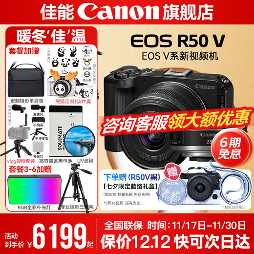 Canon r50v creative live photo video all-round mirrorless camera outing travel home student vlog 4K short video half-frame R50V pull cloth & golden beans R50V black kit + RF28 2.8 dual lens kit package four shooting package four 0 yuan upgrade package five ~ free upgrade without price increase