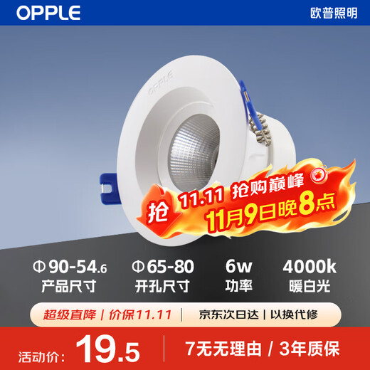 OPPLE LED downlight embedded anti-glare aisle wall washing hill no video flashlight ceiling light downlight 6W-warm white light opening 65-80