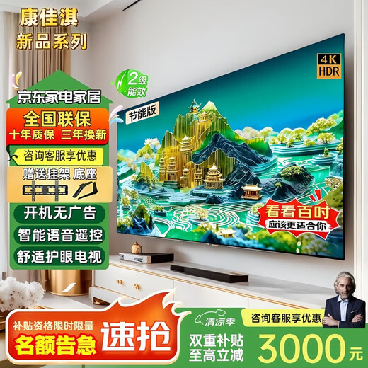 Kang Jiaqi 30% subsidy for home appliances, large 100-inch TV in the living room, LCD 4K ultra-clear smart wireless voice projection network, hotel conference advertising display, explosion-proof screen 130LED ultra-clear smart network, length 190X height 113 cm