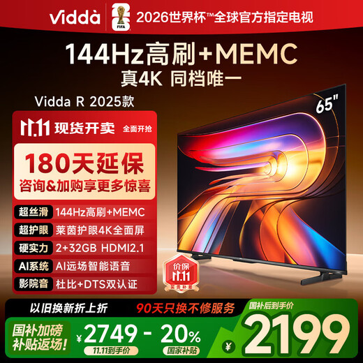 Vidda Hisense TV 65-inch R65 2025 model first-class energy efficiency 144Hz high brush 2+32G new home appliances national subsidy LCD gaming TV 65V1Q-R