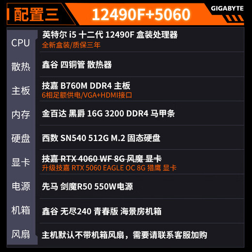 Gigabyte i5 12490F/12600KF/13400F/14600KF+RTX5050/5060 TI sea view room DDR4 host E-sports DIY gaming desktop assembly computer complete configuration three 12490F+5060