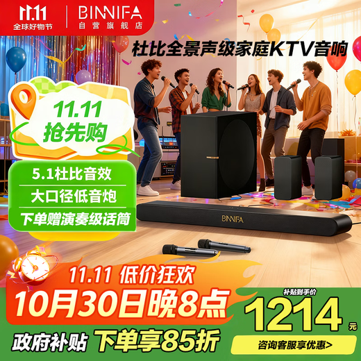 BINNIFA echo wall TV audio 5.1 Dolby dts decoding home KTV set panoramic sound level home theater home K song karaoke living room surround sound with microphone