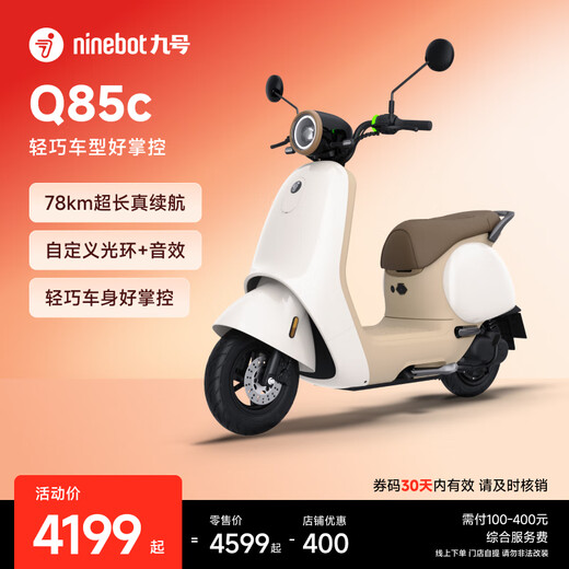 Ninebot electric Q85c electric motorcycle, smart long-range electric motorcycle, pick up in store, choose color in store