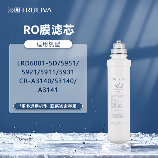 Qinyuan Qinyuan Taiwan net filter element official LRD5951-5D, CR-A3141, LRD6001-5D, etc. 2-level-RO membrane filter element