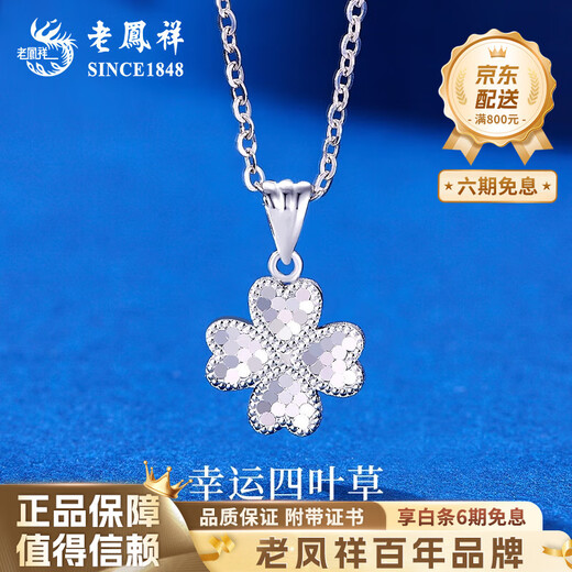 Lao Fengxiang PT950 platinum four-leaf clover pendant for women platinum crushed ice Valentine's Day birthday gift for girlfriend and wife Platinum four-leaf clover pendant about 1.8g free silver chain + selection gift box